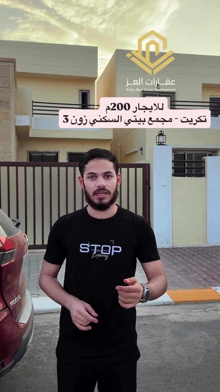 تكريت • ٢٠٠م • للايجار