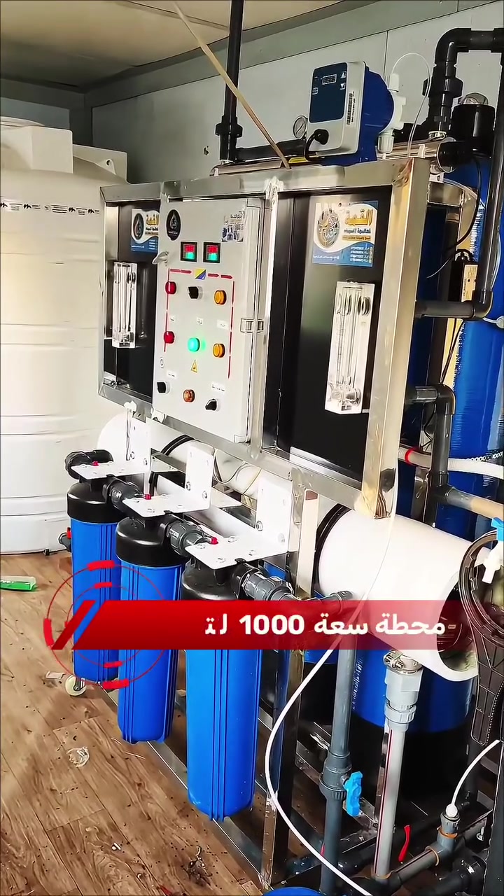 محطة بحرية • ١٠٠٠لتر/ساعة • معالجة مياه