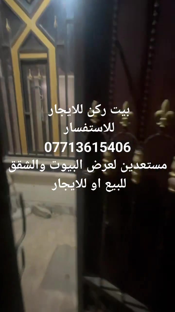الكاظمية البتول • بيت ركن • ٧غرف