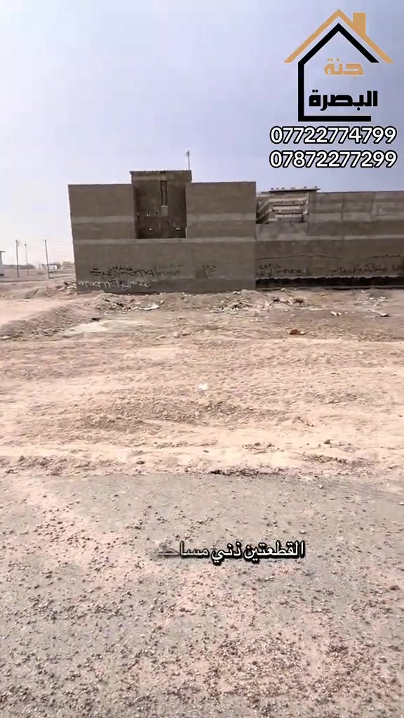 جنة البصرة • قطعتين تجارية • حي النرجس