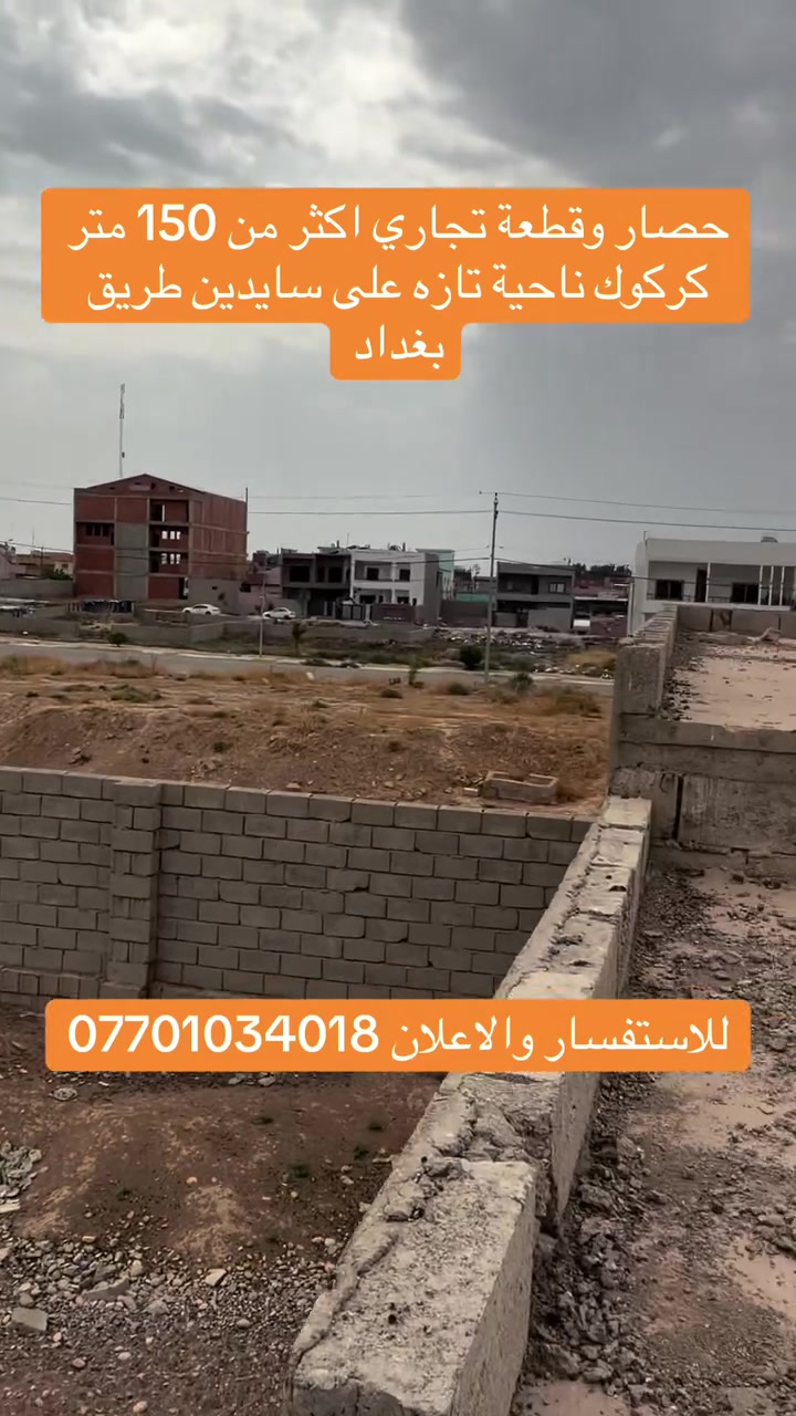 تجاري • تازه كركوك • ١٥٠م