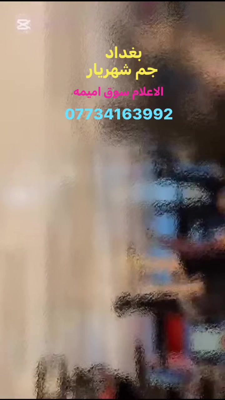 جم شهريار         ……….العنوان بغداد الأعلام شارع البداله مدخل حي الشباب التجاري داخل مقابل مخبز العربي فوق صيدليه اللمى ركن صالون وجم شهريار*********** …………….. هاشتاكات تمارين جيم عربية 🔥💪#رياضة #الشعب_الصيني_ماله_حل😂😂 #جيم #fyp #كمال_اجسام #قاعة #انستا_alialshahyd #كمال_الاجسام #فتنس #تمارين #كمال #gym @أبرز المعجبين
