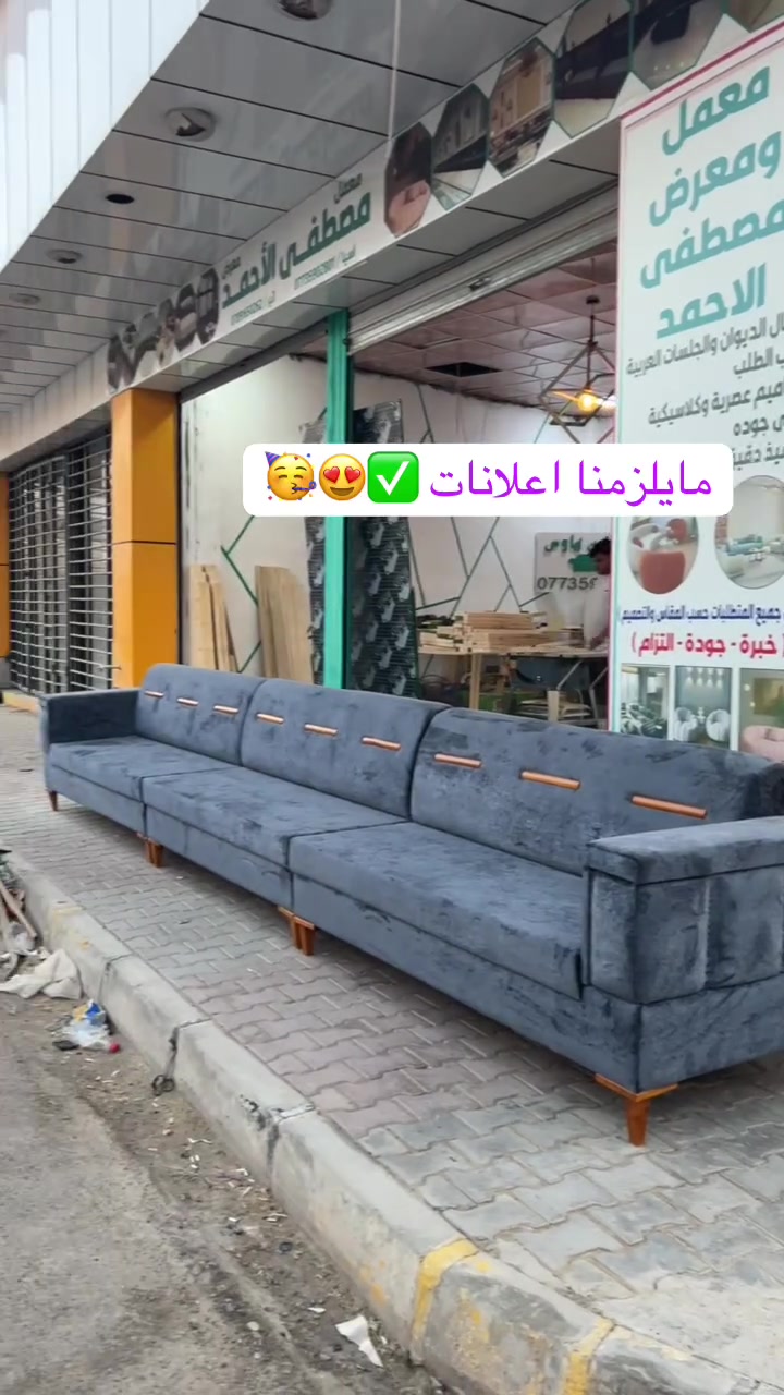 عرض خاص وحصري🥳 من معمل ومعرض مصطفى الاحمد 
لمدة محدوده اسعار جملة الجملة 
ومستعدين لتجهيز كافة معارض الاثاث بأسعار تنافسية
زوارنا تجدون مايسركم 
العنوان صلاح الدين قضاء الشرقاط السوق الجديد رقم المحل 53
للاستفسار
اسيسيل…..***********
زين العراق..***********
