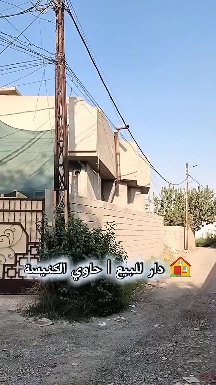 🏠 دار للبيع
📍 الموقع: حاوي الكنيسة، قرب مدرسة ضفاف دجلة
📐 المساحة: 150 متر
🏡 البيت ركن
🏠 طابق واحد
🔹 تفاصيل الدار:
غرفتين نوم، هول واستقبال، مطبخ، صحيات داخلية وخارجية، ترك داخل وخارج البيت، وبيتونة .
📞 للاستفسار: ***********
💬 اكتب «تم» يصلك السعر
