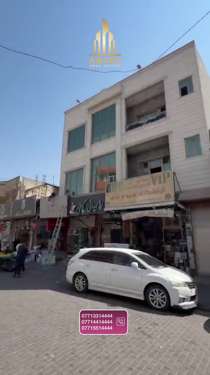 زۆرترین #موڵکی_بازرگانی بەردەستە بۆ فرۆشتن لە کۆمپانیای عقاراتی ئاودێر
ئەم موڵکەی ئەمرۆ مان 400 مەتری تاپۆیە
روکنە و 20 بە 20 ە
کرێی مانگانەی 50 گەڵای تیایە
لە ناو جەرگەی بازاڕی کەلارە
ژێر زەمین و دوو قاتی سەر زەوییە
