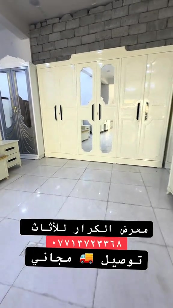 معرض الكرار • توصيل مجاني • أثاث غرف