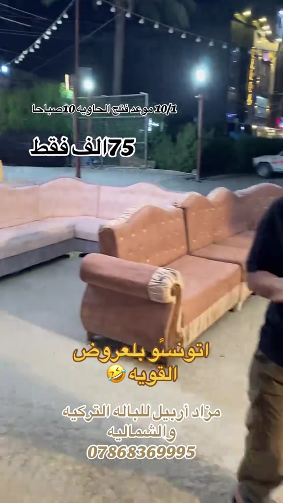 #fyp #محافضات_العراق_بصره_ميسان_بغداد_الكوت #شعب_الصيني_ماله_حل😂😂 

نص مكتوب في الصور:
- 10/1 موعد فتح الحاويه 10 صباحا 75 الف فقط اتونسو بالعروض القويه مزاد اربيل للباله التركيه والشماليه ***********