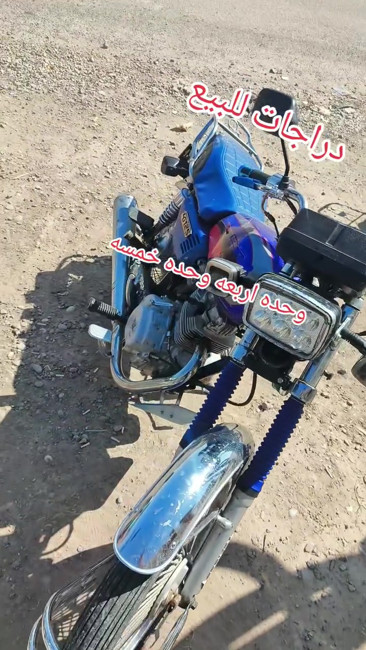 سلام علبكم دراجات للبيع ما متواجد خاص بس رقم  ‏‪***********‬‏
