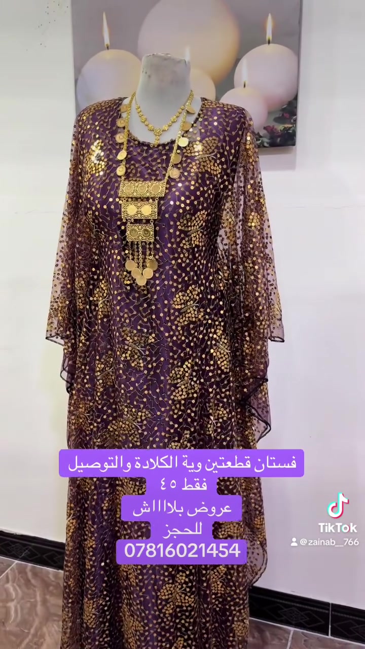 فستان قطعتين • ستان امريكي • توصيل مجاني