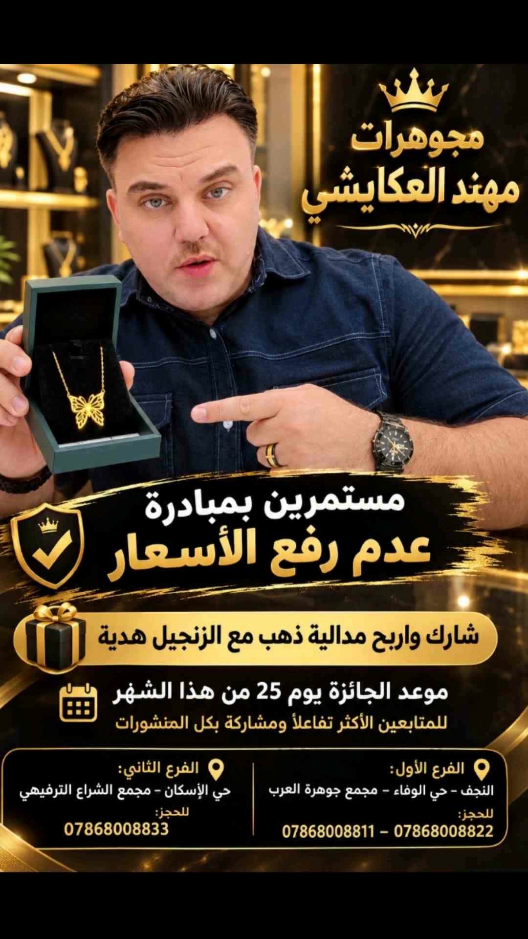 مهند العكايشي • النجف • حي الوفاء