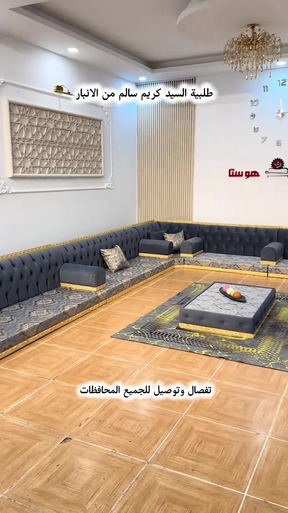 جلسات عربية ارضية . تفصال حسب الطلب . توصيل للجميع المحافظات . للطلب والاستفسار راسلونا واتساب . *********** *********** #البصرة #بغداد #الانبار #نينوى_الموصل #اربيل_دهوك_سليمانية_كركوك_بغداد 
