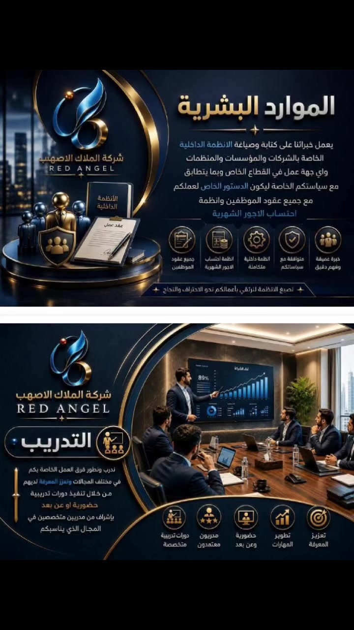 🏢🏭 شركة "H.M Group" للأستشارات الأقتصادية والقانونية وتسجيل العلامات التجارية 🏭🏢 🇬🇧🇬🇧🇬🇧

📱🌐 بالتنسيق مع شركة تكنولوجية وبرمجيات 🇮🇶 مستعدون تقديم لكم الخدمات ⬅️
1️⃣ برمجة الانظمة ERP بكل اصنافها وتخصصاتها.
2️⃣ تصميم المنصات ويب سايت💻🖥️
3️⃣ تصميم التطبيقات📱الموبايل.

📱🌐 الشرائح المستهدفة : 
✳️ المؤسسات الحكومية ، المدنية والامنية .🏢
✅ المجمعات السكنية الذكية🏘️ 
✅ الجامعات والكليات الأهلية 🏬
✅ مراكز التدريب والأكاديميات 👨🏻‍🏫
✅ الشركات التجارية والفنية والهندسية🏗️
✅ الشركات الطبية والصحية والمشافي 🏥
✅ شركات الطاقة والكهرباء 🏢
✅ شركات المحاماة والقانونية ⚖️
✅ الشركات المالية والصيرفة🏦
✅ المعامل والمصانع 🏭
✅ شركات التكنولوجيا والمعلوماتية والبرمجيات 📱💻
✅ خدمات التصميم والسوشيال ميديا 🏪

🛑 شمنتظرين سارعوا بالحصول على تطبيقك او منصتك الخاصة👇🏻👇🏻👇🏻👇🏻👇🏻

🔹🔸 للطلب والاستشارات والتواصل المباشر عبر الواتساب
📱***********⁩📱
🔹 رابط_البيج :   https://www.facebook.com/hmgroup.service
