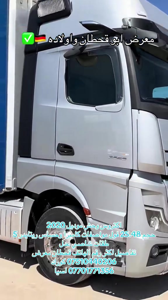 معرض ابو قحطان واولاده 🇩🇪✅
العنوان موصل برطله سهل نينوى 
رقم الهاتف قحطان معرض *********** كورك
*********** اسيا
