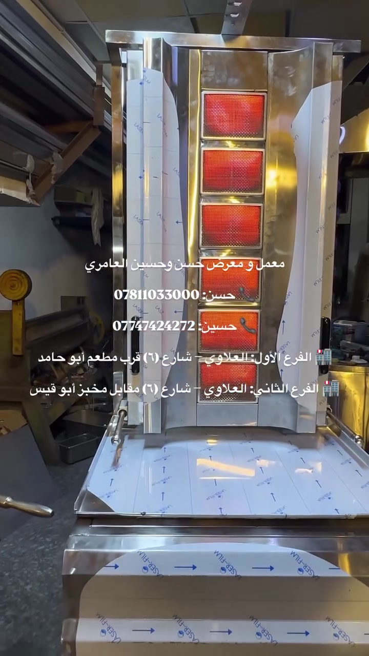شواية شاورما شغل درجه اولى ستل ستيل عمل ١/١ حجر فرنسي + صينيه تفصال للاستفسار اتصل ***********
