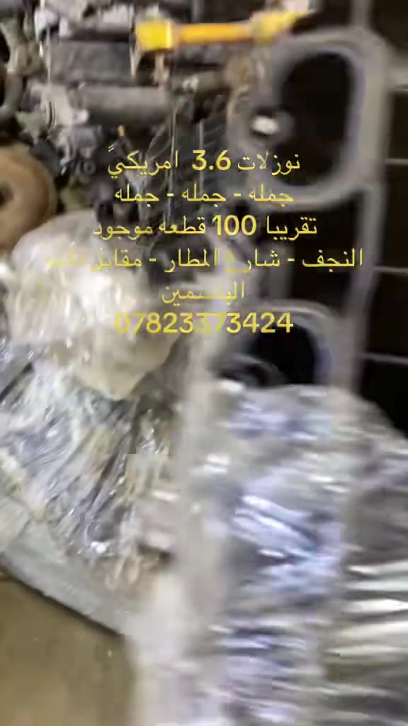نوزلات جيب - جارجر - 3.6 فقط   جمله العدد  100 قطعه السعر 50 الف فقط
النجف - مقابل قاعه الياسمين
***********
