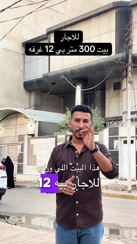 بيت للاجار بي 12 غرفه يصلح روضه للتواصل *********** 📞 #اجارات #عقارات #عقارات_كربلاء #fyp #عقارات_كربلاء_اقساط 
