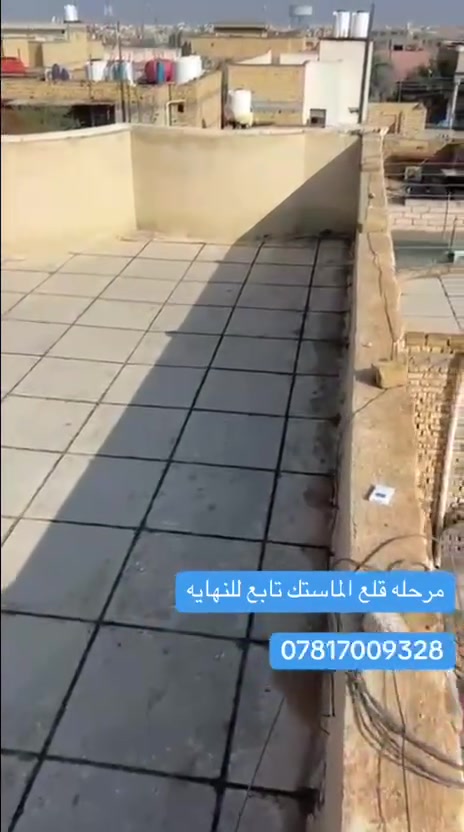 #✅ إعادة الماستك وصيانة الأسطح 
مراحل العمل 👇👇 
1️⃣ تنظيف الجوينات من الماستك التالف ✅ 
2️⃣ كنس السطح من الاتربة والاوساخ ✅ 
3️⃣ إضافة ماستك الياقوتة الحار ✅ 
4️⃣ ضرب الحافة بمادة (البرايمر) العازل للرطوبة✅ 
والتوفيق من الله 🧿 
اخوكم ابو حمزة ***********
