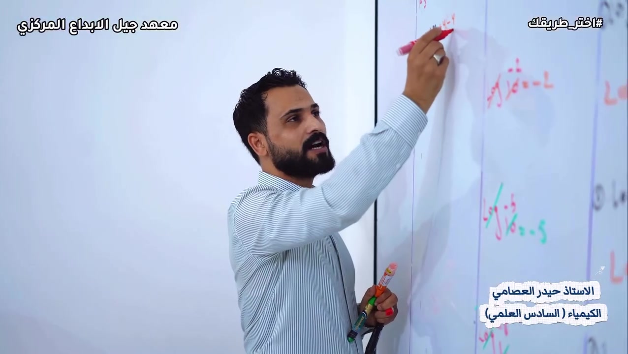 كيمياء • السادس العلمي • حيدر العصامي