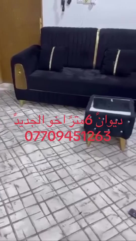 ديوان • ٦متر • جديد