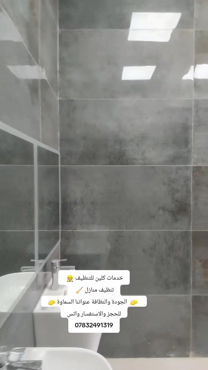 تنظيف توانكي • تنظيف منازل • السماوة