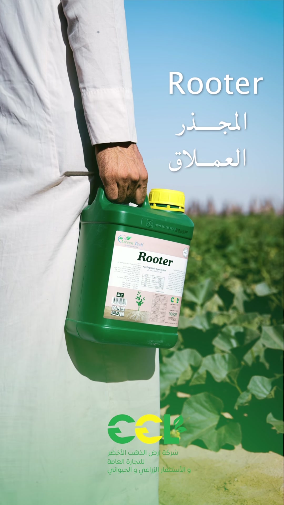 وصل اليوم • المنى الزراعية