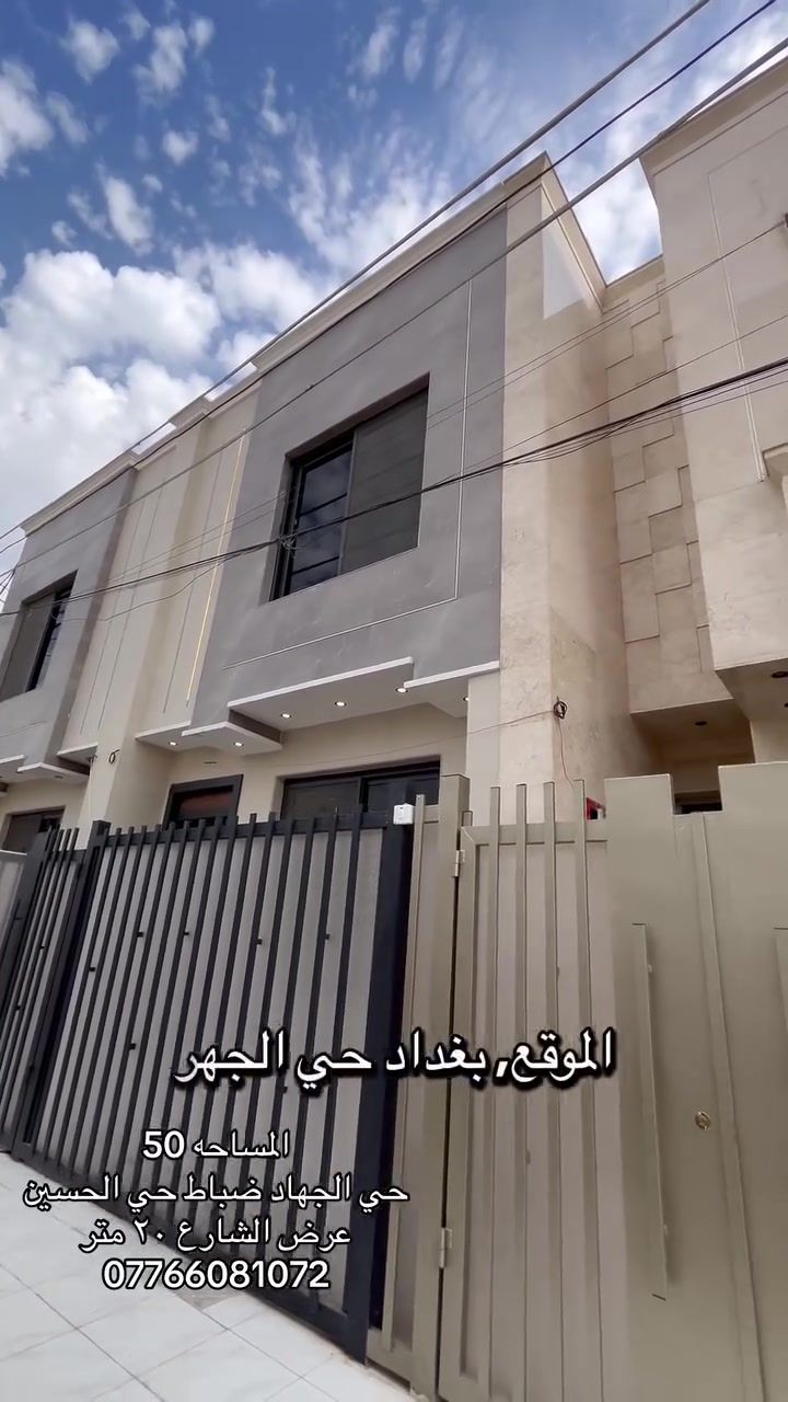 بغداد حي جهاد • ٥٠م • ٣ غرف