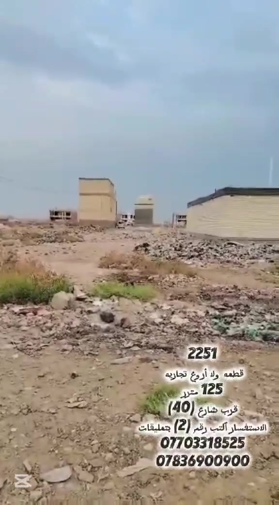 أرض • شارع ٤٠ • ١٢٥م