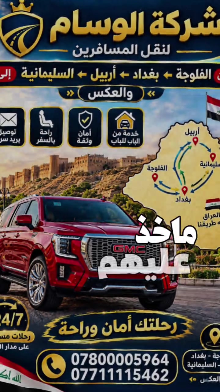 نقل يومي • كركوك-اربيل-السليمانية • نقل بريد سريع