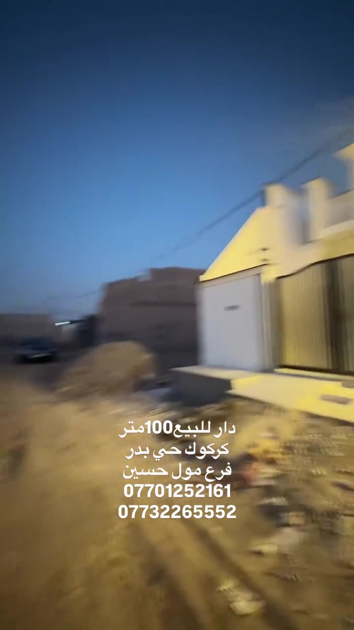 كركوك • حي بدر • ١٠٠م