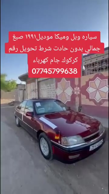١٩٩١ • بدون حادث • رقم كركوك