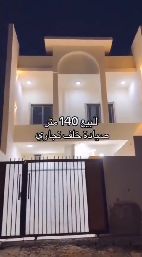 #دار للبيع ( 140م ) 
———————————
#موقع_العقار 🗺 : كركوك الصيادله خلف التجاري 

——————————— 
#سعر 63 مليون💵💰 
———————————»
🌺نستقبل جميع عروضاتكم التجارية 🏢و السكنية 🏢
في كافة مناطق كركوك
 بيع وشراء وبناء الدور 💰 وإشراف هندسي 👷على المباني 🏢وبأسعار تنافسية 
–––––––––––––»
لمزيد من المعلومات الاتصال على الارقام التاليه ☎️
 ***********
 أو زيارة مكتب السهم للقارات والمقاولات  والمقاولات الكائن سايدين حي العسكري  خلف صيدلية ناطق او لحم بعجين البركة🛣️

#كركوك #حي_العسكري #طريق_بغداد #حي_عدن #حي_الواسطي #حي_الاسرى #حي_النصر #قادسية #الحرية #الماس #عرفة #تسعين #الوحدة #رحيم_اوه
 
#تكتوك:👇
tiktok.com/@amaraqarachi
#انستكرام:👇
https://www.instagram.com/afrp7?igsh=MTN4ZDhmOWVndnJoag==
