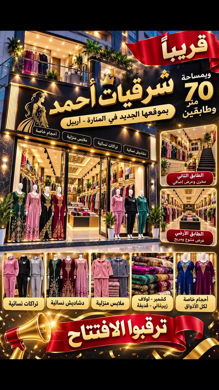المنارة أربيل • شرقيات احمد • كلابيات