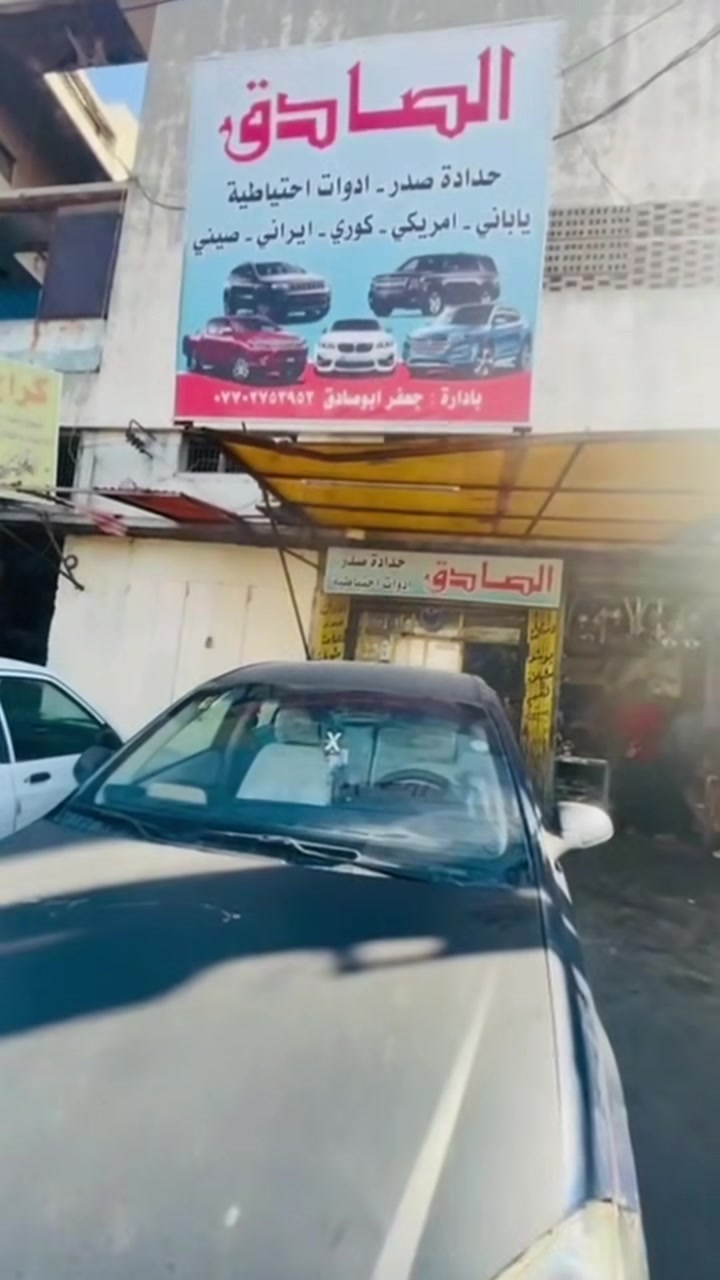 🔧 جانب من أعمالنا اليومية… ومن الله التوفيق
مستمرين بتقديم أفضل خدمات الصيانة وتوفير الأدوات الاحتياطية مع خدمة توصيل 
🚗 شوفرليت كوبلت 2009
تم وبفضل الله تبديل الصدر الخلفي، وشمل العمل:
✅ بوش هاوزن
✅ دبلات خلفية
🛠️ شغل مضمون • خبرة • أسعار مناسبة
📦 متوفر لدينا جميع قطع الصدر الأمامي والخلفي لكافة أنواع السيارات
📍 العنوان: بغداد – ساحة الطيران – الفرع الثالث – شارع حجي منيشد
☎️ للاستفسار:
***********
***********

#حدادة_صدر
#صيانة_سيارات
#قطع_غيار
#شوفرليت_كوبلت
#كوبلت_2009
#صدر_خلفي
#بوش_هاوزن
#دبلات
#ورش_بغداد
#ميكانيك
#خدمة_توصيل
#ساحة_الطيران
