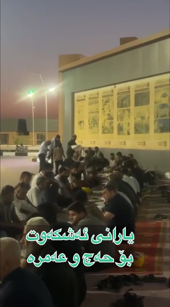 «الحجاج والعمار وفد الله»
​حاجیان و عومرەکارانی ئازیز، ئێوە میوانی هەڵبژێردراوی پەروەردگارن.
​کۆمپانیای یارانی ئەشکەوت شانازی دەکات کە لەم سەفەرە پیرۆز و ئیمانییەدا خزمەتکاری ئێوەی خۆشەویست بێت. ئامانجمان دابینکردنی ئارامی، ئاسوودەیی، و پێشکەشکردنی باشترین خزمەتگوزارییە لە خاکی وەحی تا بە دڵنیاییەوە پەرستشەکانتان ئەنجام بدەن.
گەشتی ئاسوودە و بەرفراوان
​🏨 هۆتێلی نزیک لە حەرەم
​👳‍♂️ ڕێنماییکاری شارەزا و ئایینی
​📞 بۆ زانیاری زیاتر و ناونوسین: [ژمارەی تەلەفۆن]
📍 ناونیشان: [ناونیشانی کۆمپانیا]
***********
***********
لای ئیمە گەلابە ١٣٥ هەزارە بۆپارەدانی سەفەرەکەت
