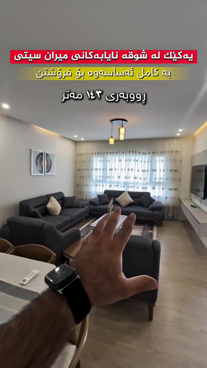 ميران سيتي • ٣ غرف • مكيف انفرتر ٤ سبليت