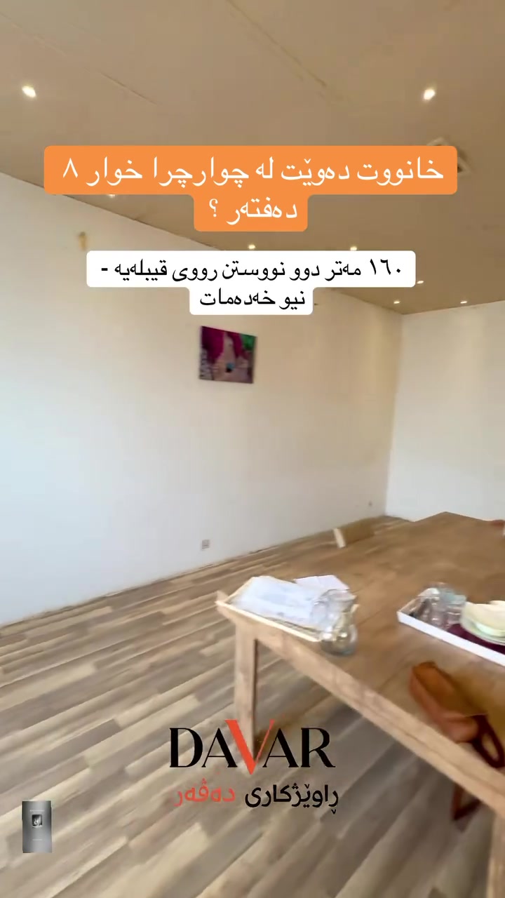چوارچرا • ١٦٠م • ٢ غرف
