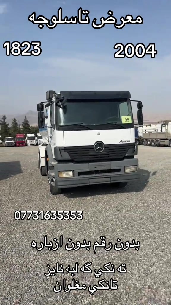 معرض تاسلوجه • ٢٠٠٤ • ١٨٢٣