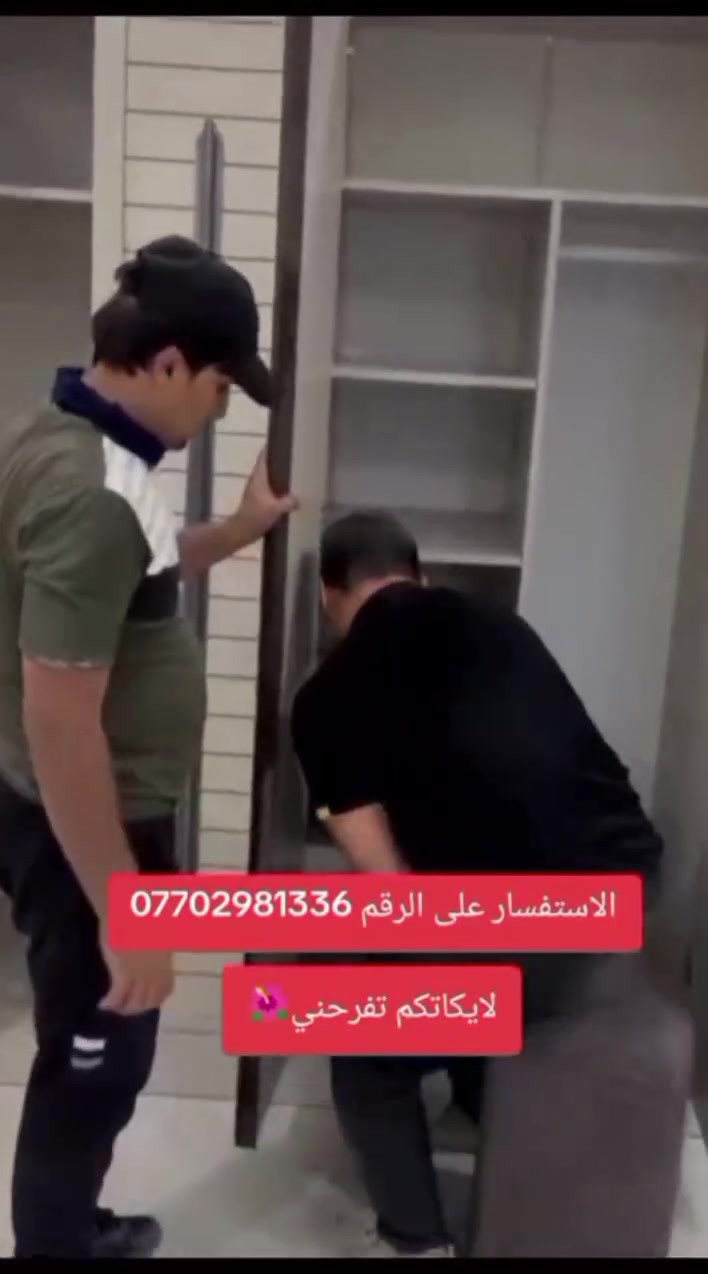 🔨 نجار متنقل 🔨***********
وفتح وشد وتصلّيح غرف النوم العراقية والتركية ومصريه وماليزيه
شغل مرتب ونضيف وبإتقان 👌
🛠️ فتح غرف
🛠️ شد وتصليح
ونقل الاثاث
🚐 نجي لحد باب البيت
💰 أسعار مناسبة وماكو غش
🕰️ نلتزم بالوقت
🤝 أمانة وخبرة
📞 للاتصال والحجز:
(***********) واتساب
غرفتك ترجع مثل الجديدة إن شاء الله ✨
