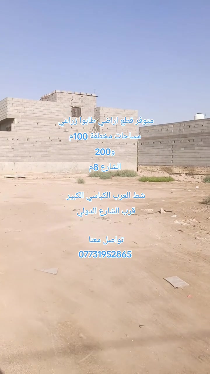 شط العرب • الكباسي الكبير • أرض