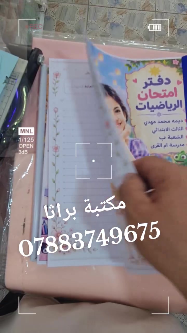 مكتبة براثا 
من يجيك الزبون ويكلك صمم على ذوقك 💞
احلى تصميم ( لديومه )
الحله _  اابكرلي - مقابل مدرسة بردى
*********** واتساب
