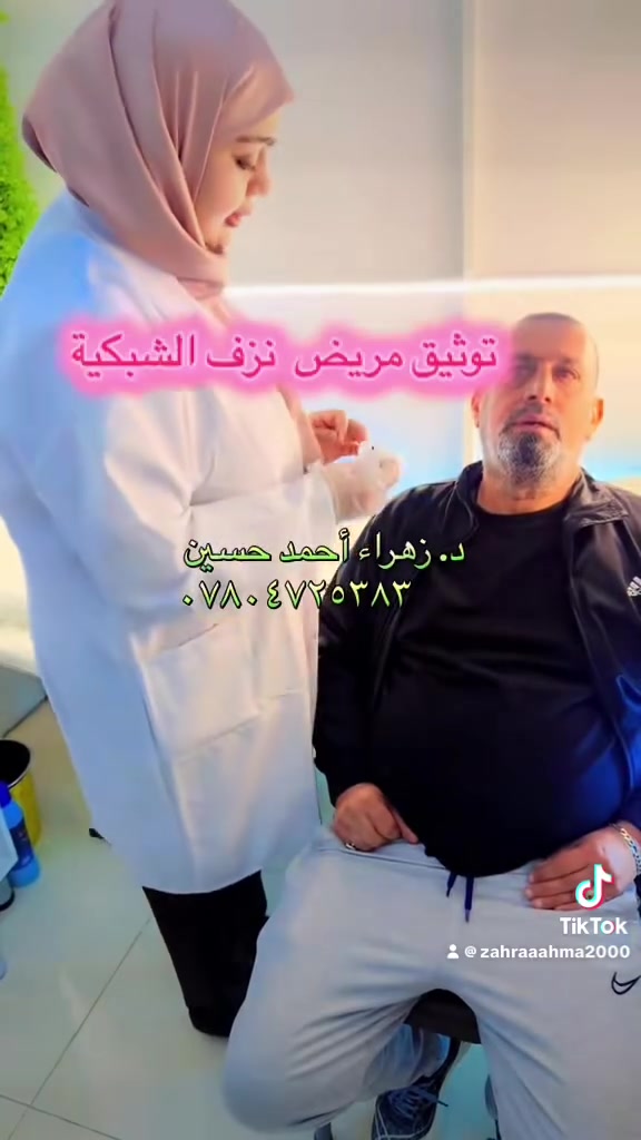🌿 د. زهراء أحمد 🌿
أخصائية الطب البديل والتكميلي
تدريسية في جامعة بغداد

🔹 حاصلة على الماجستير والدكتوراه في الطب البديل.
🔹 خبرة في العلاجات الطبيعية والتكميلية.
🔹 أقدم خدمات:

* العلاج بالعلق الطبي.
* الحجامة.
* الوخز بالإبر الصينية.
* لسع النحل.
* العناية بالبشرة والشعر بطرق طبيعية.

رسالتي هي تقديم رعاية صحية قائمة على العلم والخبرة، مع الاهتمام بكل مراجع وفق حالته الصحية وبأعلى معايير الجودة.

📍العنوان:  الأنبار عنه مقابيل المستشفى 
الفرع الاخر بغداد – المنصور
📞 للحجز والاستفسار***********
