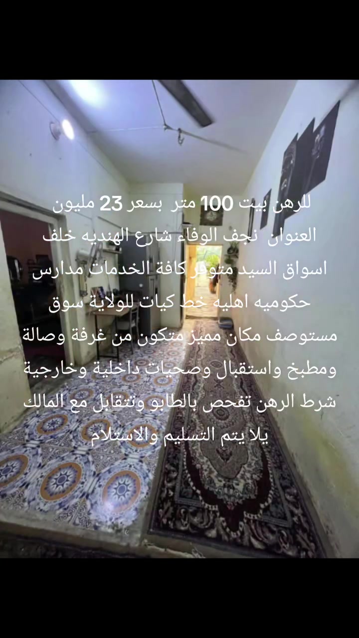 رهن • الوفاء شارع الهنديه • ١٠٠م