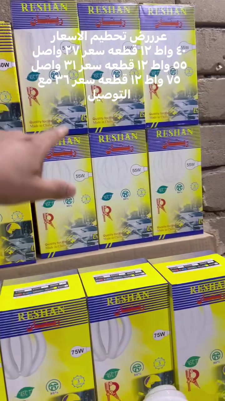 مصباح سوبر ريشان • حلزوني غازي • البصره عزالدين