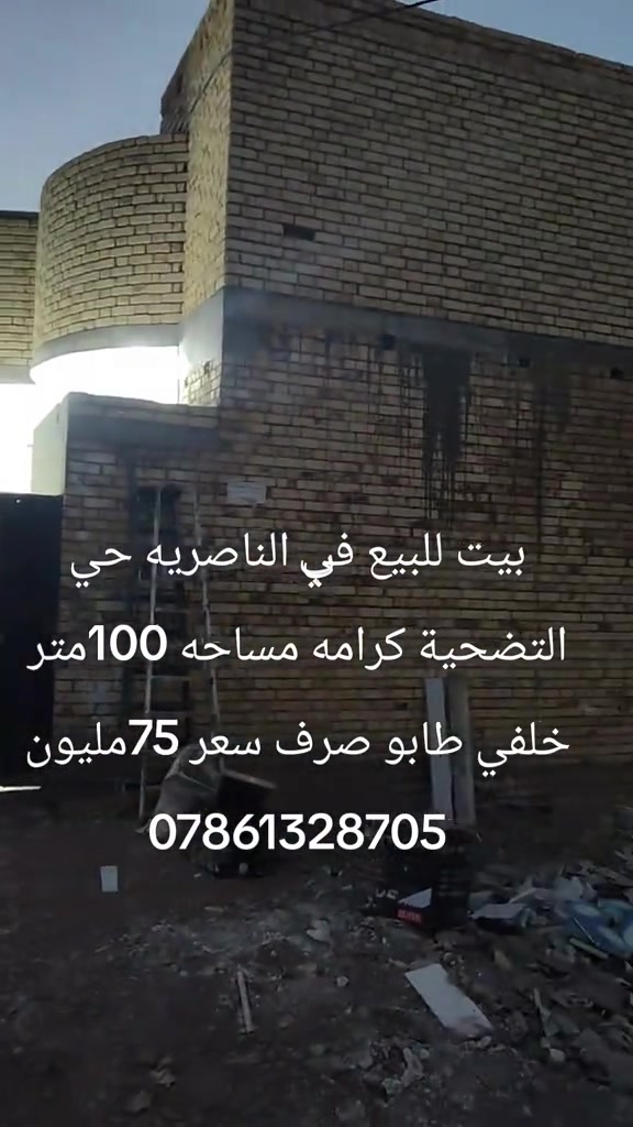 الناصرية حي التضحية • ١٠٠متر • طابو