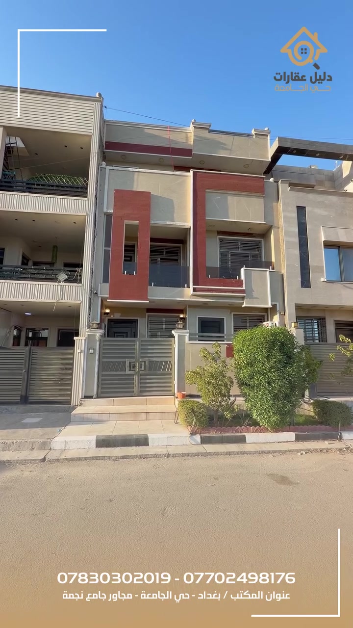 🏡 للبيع دار ٣ طوابق – حي الجامعة
📐 المساحة: ٩٠م
📏 الواجهة: ٧م
🛏️ ٤ غرف نوم وباقي الملحقات
🌿 تشجير أمام الدار
🌳 حديقة + 🚗 كراج
🏗️ البناء من ٢٠٢٣ إلى ٢٠٢٤
📍 حي الجامعة
🏢 مكتب التصميم الهندسي للعقار
📞 ***********
📞 ***********
#حي_الجامعة #دليل_عقارات_حي_الجامعه #عقارات_حي_الجامعه #حي_الجامعه_بغداد #دار_للبيع #عقار_للبيع #عقارات_بغداد #بيع_وشراء #شراء_عقار #بغداد #اكسبلور #fyp
