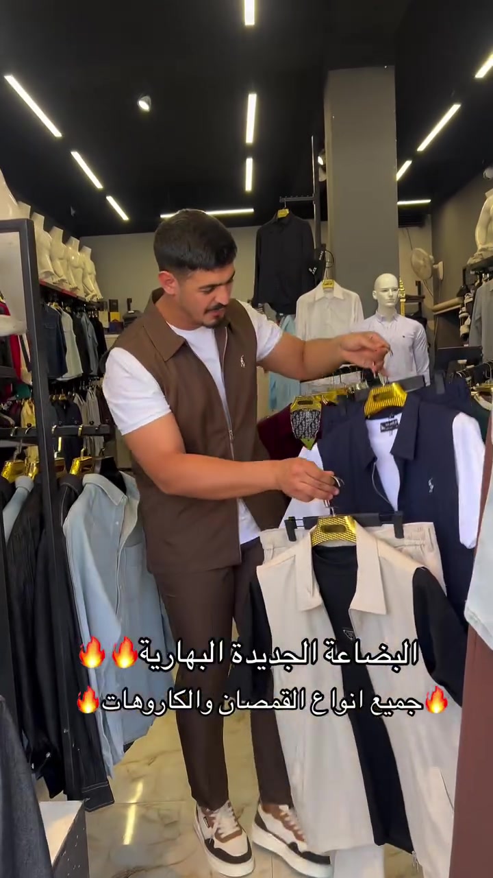 #ازياء يوسف_للابسة الرجالية#تكريت #تعليق #تكريت_شارع_الزهور #توصيل_جميع_محافظات_العراق بضاعة نار وشرار🔥

نص مكتوب في الصور:
- 🔥 البضاعة الجديدة البهارية 🔥 جميع انواع القمصان والكاروهات 🔥
