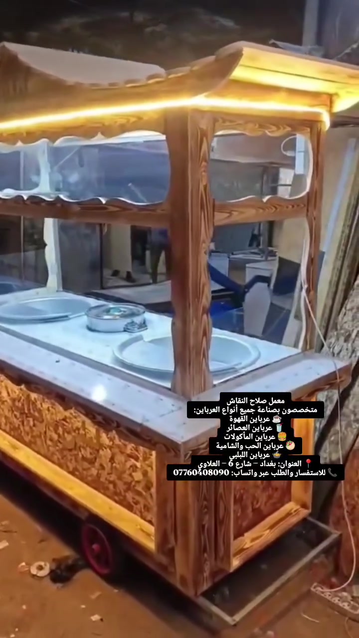 معمل صلاح النقاش • عرباين مأكولات • بغداد العلاوي