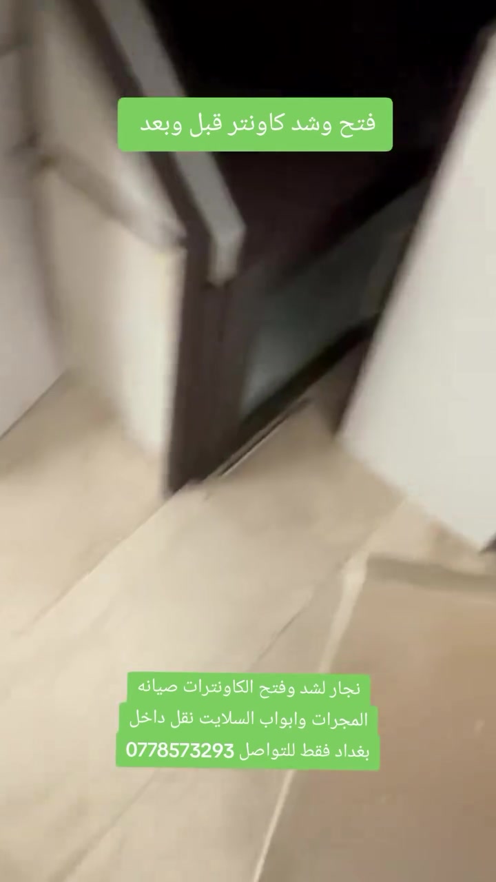 بغداد • مقاولات