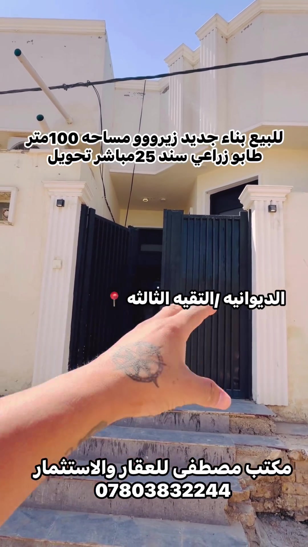 للاستفسار اكثر مراجعة مكتب مصطفى للعقار والاستثمار 
عنوان المكتب (العروبة/شارع سيد مكي.مقابيل ثانوية المعارف الاهليه للبنين والبنات)
او الاتصال📞***********
أو مراسله الصفحه 👌❤️🫶

