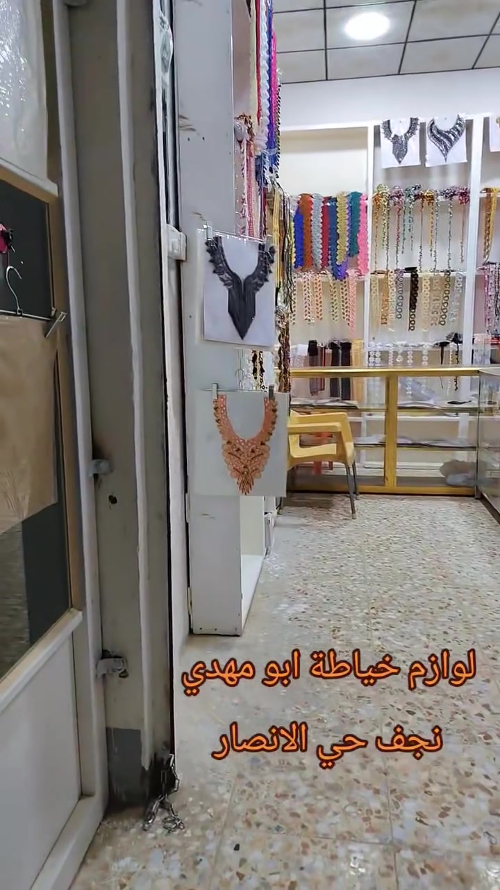 افتتاح • لوازم خياطة • سوق الانصار